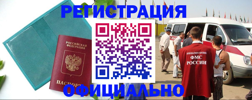 временная регистрация для всех в Белокурихе