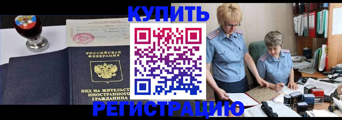 временная прописка в Белокурихе