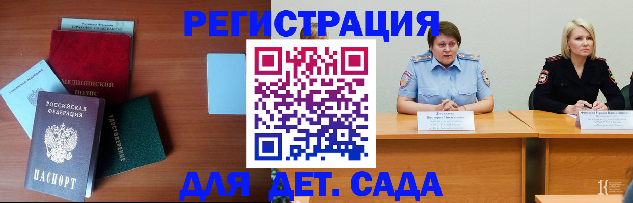 регистрация в Белокурихе