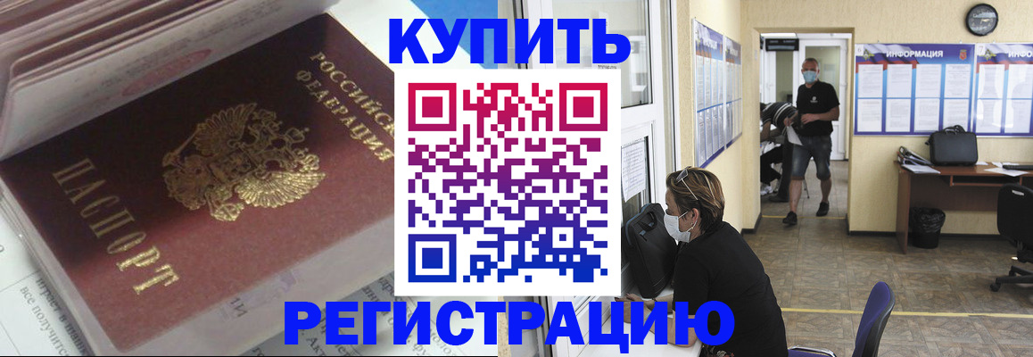 прописка гарантия в Белокурихе